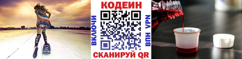 Купить закладки  Байкальск  Кодеин напиток Lean (лин) 